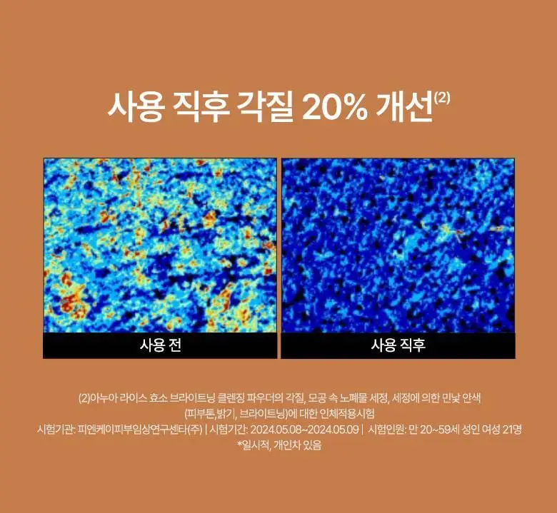 [쫀쫀/딥클렌징] 아누아 라이스 효소 브라이트닝 클렌징 파우더 40g 상세페이지 8